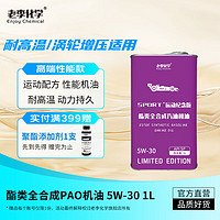 老李化学 双酯类全合成机油5W-30汽车机油发动机润滑油 SP级 1L 运动版5W-30