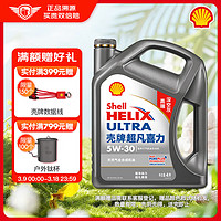 Shell 壳牌 超凡喜力系列 深空灰壳 5W-30 SN级 全合成机油 4L