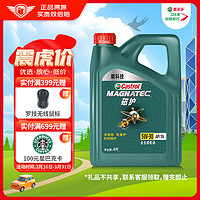 Castrol 嘉实多 磁护启停保 5W-30 SN级 全合成机油 4L