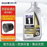 Mobil 美孚 金美孚1号 长效型 EP 0w-20 1Qt 946ml  全合成机油 美国原装进口 进口美孚1号 EP 5W-30