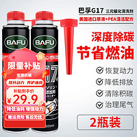 BAFU 巴孚 三元催化剂300ml 2瓶装