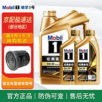 Mobil 美孚 金美孚一号 全合成机油 汽车保养用油品 5W-30 SP级 4L+2L