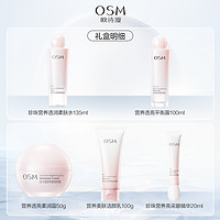 88VIP：OSM 欧诗漫 营养美肤水乳套装补水保湿舒缓烟酰胺提亮修护护肤品