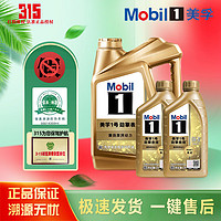 Mobil 美孚 1号 金美银美先进全合成 汽机油 汽车保养 金装SP级 1L 0W-40 美孚1号超金 0W-30 4L+1L+1L