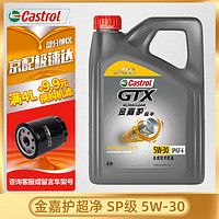 Castrol 嘉实多 嘉护系列 金嘉护 车用润滑油 5W-30 SN 4L