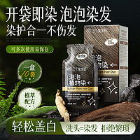 三个魔发匠 植物黑色染发膏萃取孕妇可用自己轻松在家易遮盖白头发