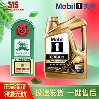 Mobil 美孚 1号 金美银美先进全合成 汽机油 汽车保养 金装SP级 1L 0W-40 金美 0W-30 4L