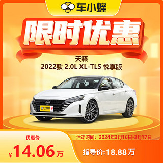 东风日产 天籁 2022款 2.0L XL-TLS 悦享版