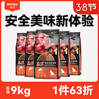 优质鱼肉口感好：Wanpy 顽皮 全价双拼猫粮 9kg