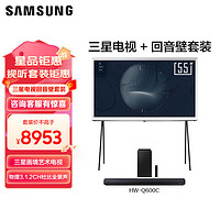 SAMSUNG 三星 55LS01C 55英寸 Serif画境艺术电视 超薄4K哑光屏显120Hz +HW-Q600C/XZ音箱套装