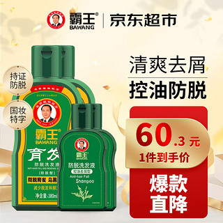 BAWANG 霸王 洗发液套装 (育发防脱380ml*2+防脱控油去屑型80ml*2)