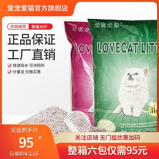 LOVECAT 爱宠爱猫 猫砂原味防臭LOVECAT豆腐猫砂结团除臭清仓专用6包混合