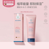 bodcrme 贝德美 儿童水养柔润乳 200ml