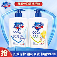 Safeguard 舒肤佳 洗手液 纯白清香420g+柠檬420g健康抑菌99.9%