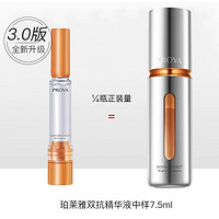 PROYA 珀莱雅 双抗精华3.0版试用装7.5ml×1