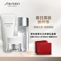 SHISEIDO 资生堂 PROFESSIONAL）男士护肤三件套礼盒装（水+凝霜+洁面）补水保湿送老公生日礼物