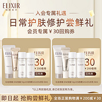 ELIXIR 怡丽丝尔 会员尝鲜盒（EIW洗面奶14g+EIS水乳18ml+EIS防晒霜5ml 30倍 ）