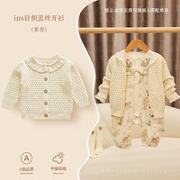 modomoma婴儿连体衣春季套装新生儿外出服女宝宝爬服印花长袖公主北欧风 ins针织蕾丝开衫【米杏】 66cm