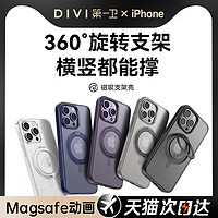 DIVI 第一卫 支点新款壳适用苹果15ProMax手机壳iPhone14Pro新款13高级Magsafe带支架14磁吸iop女保护套男高端Por原创磨砂