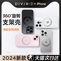 DIVI 第一卫 新款壳支点适用苹果15ProMax手机壳适用iPhone14Pro磁吸壳13Magsafe高级感12带支架防摔14女保护套男ip