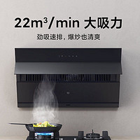 Xiaomi 小米 米家侧吸油烟机S1家用厨房侧吸式排油畑机大吸力烟灶套装