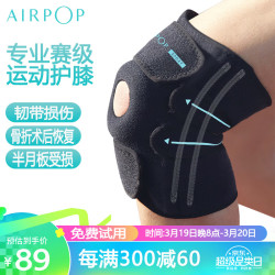 AIRPOP 户外运动专业赛级护膝