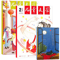 《儿童文学少年版》少儿杂志（2024年3月，全3册）