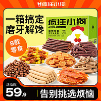 疯狂小狗 疯狂的小狗 宠物零食大礼包800g