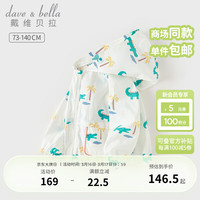 戴维贝拉（DAVE＆BELLA）男童防紫外线外套连帽儿童上衣薄款宝宝防晒衣2024夏装皮肤衣 白底印花 130cm（身高120-130cm）