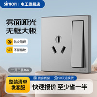 西蒙（SIMON）开关插座面板一开五孔插座空调网络四孔插座5孔墙壁M3系列曜岩灰 空调带开关(16a)