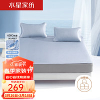 水星家纺 凉席凉感席 可水洗夏季空调席冰藤席 可折叠居家凉席三件套 星耀倾城(
