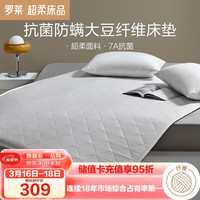 罗莱生活 LUOLAI 家纺 大豆纤维防螨抗菌加厚床垫双人床褥褥子垫被150*200cm 【加厚款】7A抗菌防螨大豆床垫