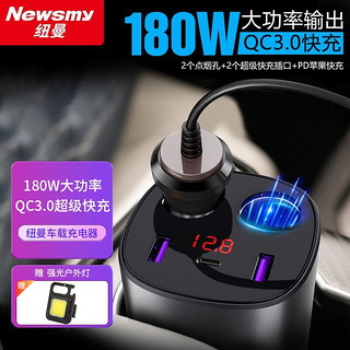 Newsmy 纽曼 NM18 车载充电器 USB+Type-C多口 180W