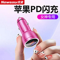 Newmine 纽曼 车载充电器一拖二超级快充/PD快充点烟器转换插头USB扩展口