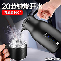 胜之星 车载烧水壶热水器12v24v通用烧水杯汽车货车专用电热水壶加热杯 智能加热黑 12/24V通用+底座