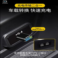 轩途达 PD快充车载充电器Type-C转接头USB接口手机接U盘OTG数据线转换器 3.0黑色Type-c