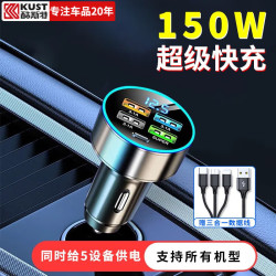 KUST 酷斯特 车载充电器150w超级快充不限设备点烟器转换插头pd车充一拖5usb 五口150w车充+一拖三66W快充线 适用于华为/苹果/安卓手机通用