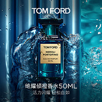 TOM FORD 绝耀倾橙50ML TF香水柑橘调 生日礼物送女友