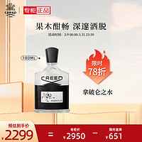 CREED 恺芮得拿破仑之水香水100ml 柑橘木质调男女士中性小众香节日礼物