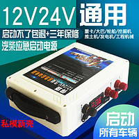 悍源 汽柴油车应急启动电源12V24V大容量备用电瓶货车载强起搭电宝 白色(悍源新壳72000mAh) 12V24V通用