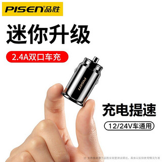 PISEN 品胜 BL-CCDILS 迷你车载充电器 USB双口 12W 魔幻黑