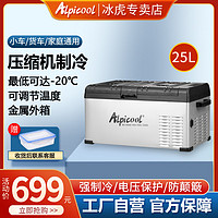 Alpicool 冰虎 压缩机制冷车载冰箱车家两用C25-75L冷冻冷藏12V24V汽货车小冰箱 C25车家两用+德技压缩机