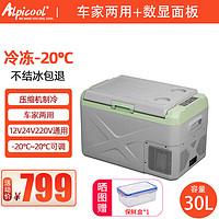 Alpicool 冰虎 车载冰箱12v24v220v通用压缩机制冷车家两用户外露营货车冰箱 X30L-车家两用+数显面板