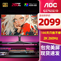 AOC 冠捷 Q27G3Z 27英寸2K高清显示器电竞高刷0.5ms快速液晶显示屏旋转升降 27”2K260Hz 10bit Q27G3Z/D