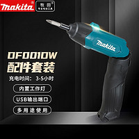 makita牧田 DF001DW 充电式螺丝起子机电动手枪钻螺丝刀电钻 配件套装
