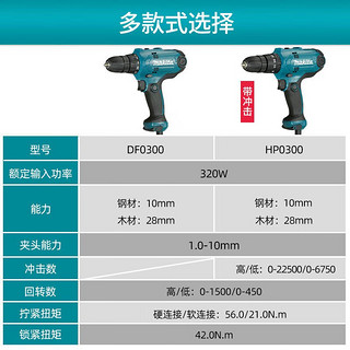 makita牧田 DF0300 插电式起子电钻电动螺丝刀手电钻 10mm（3/8