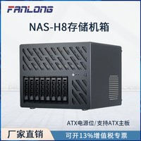 梵隆 fanlong） nas8盘存储服务器半高PCIE卡槽支持ATX主板 ATX电源位热插拔机箱 黑色 H8（聚合物背板*2）
