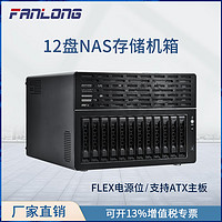 梵隆 fanlong）nas12盘位存储服务器支持ATX主板半高PCIE插槽热插拔机箱 黑色 机箱
