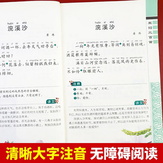 中华传统文化-国学启蒙经典3（彩绘注音版全4册）唐诗三百首+宋词三百首+三字经+弟子规