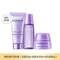 CHANDO 自然堂 星品护肤体验套装